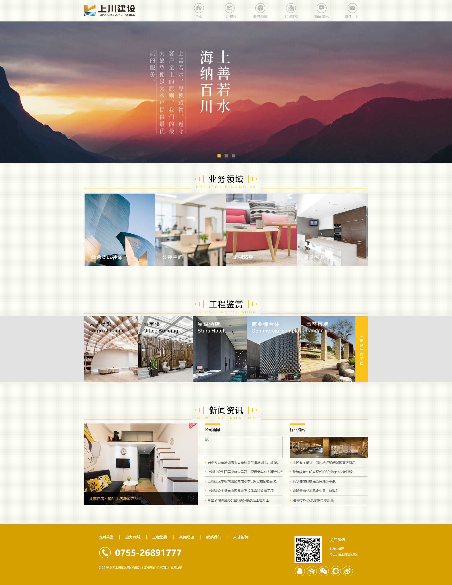 深圳上川建设集团有限公司.png