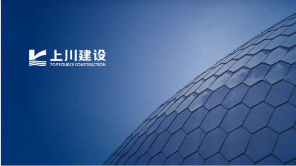 深圳上川建设集团有限公司