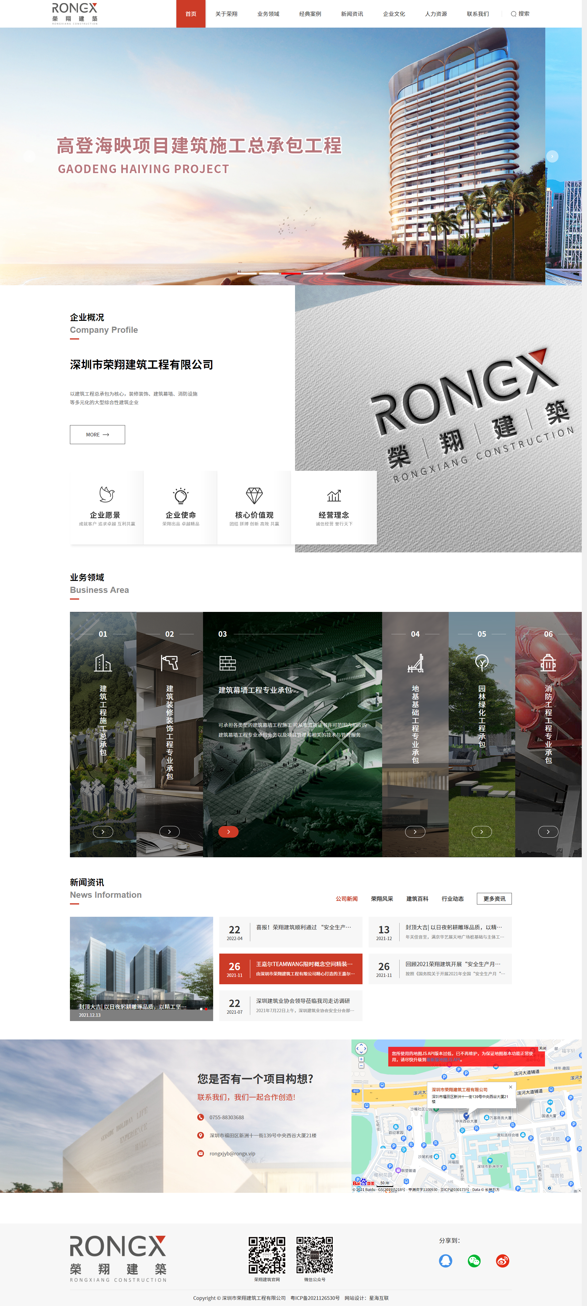 深圳市荣翔建筑工程有限公司.png