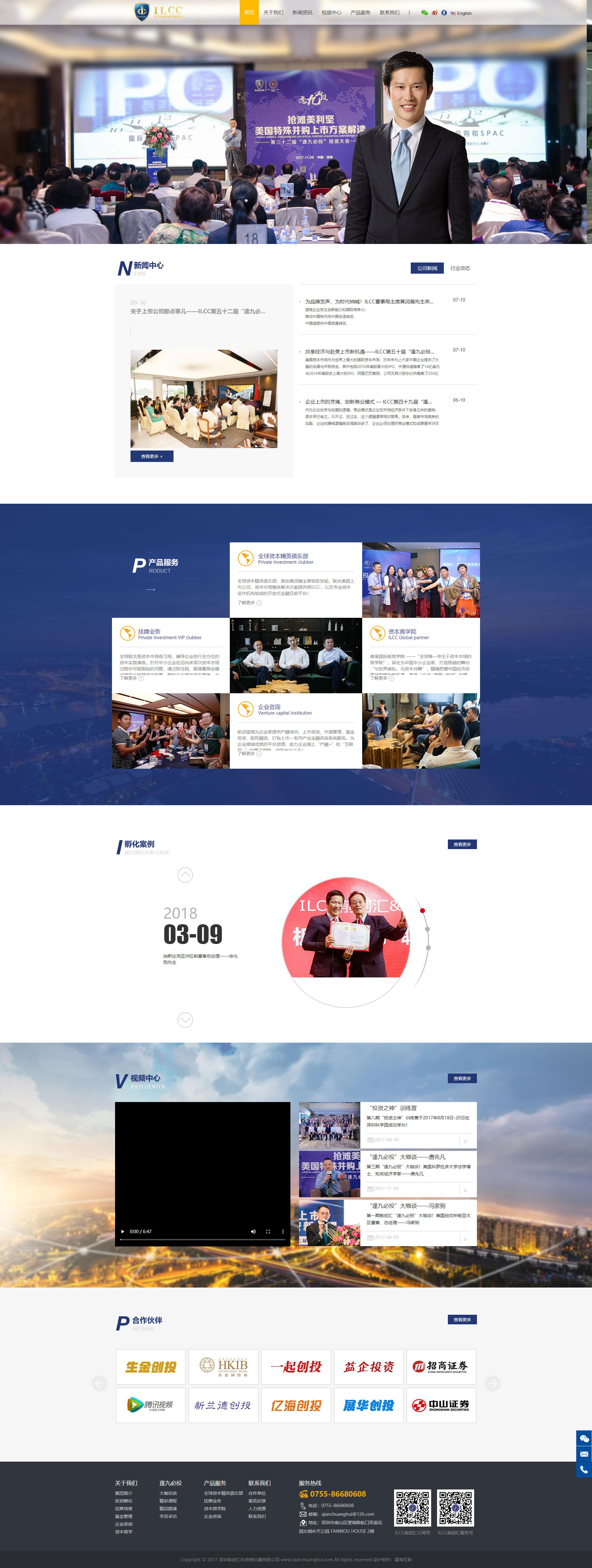 深圳前创汇科技孵化器有限公司.png