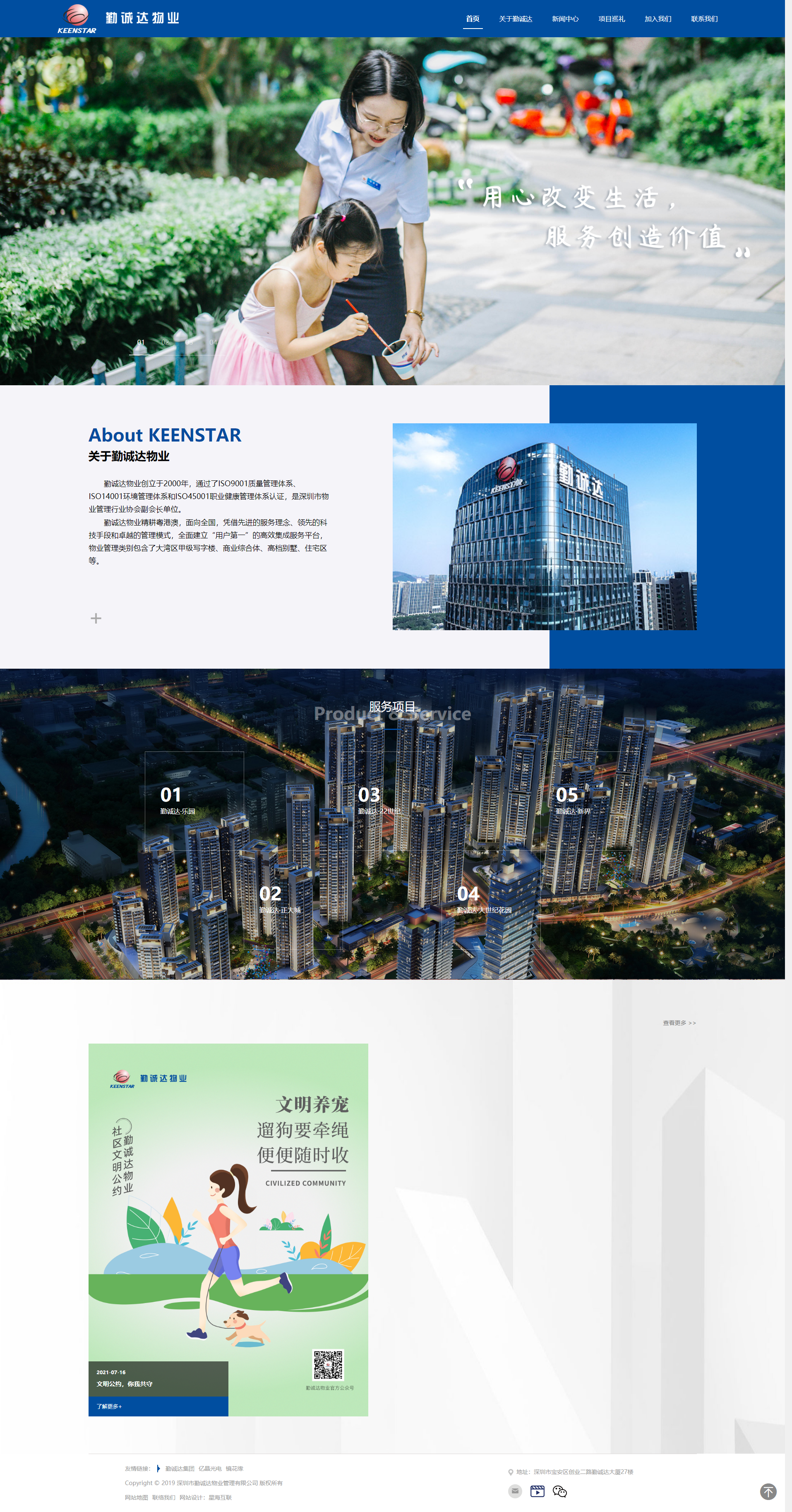 深圳市勤诚达物业管理有限公司.png