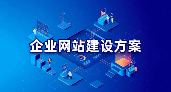 企业建站_公司网站建设需要备案吗-东莞网站制作